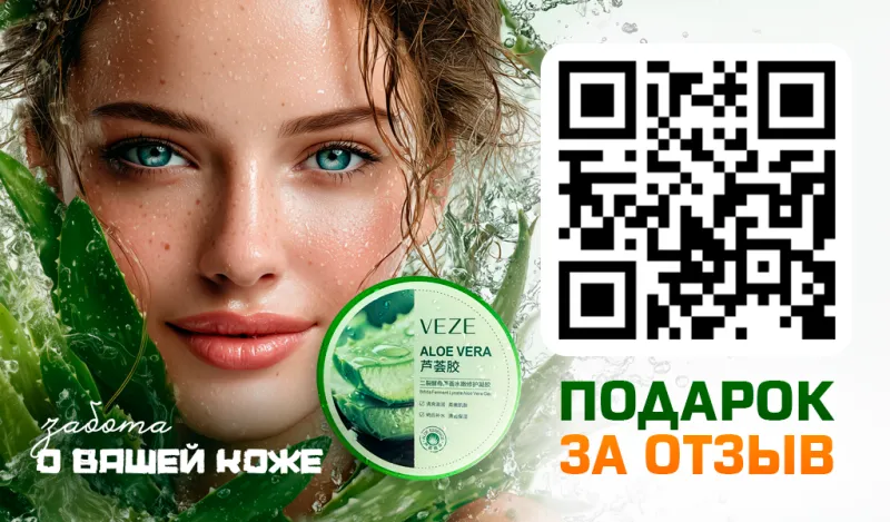 Подарок за отзыв