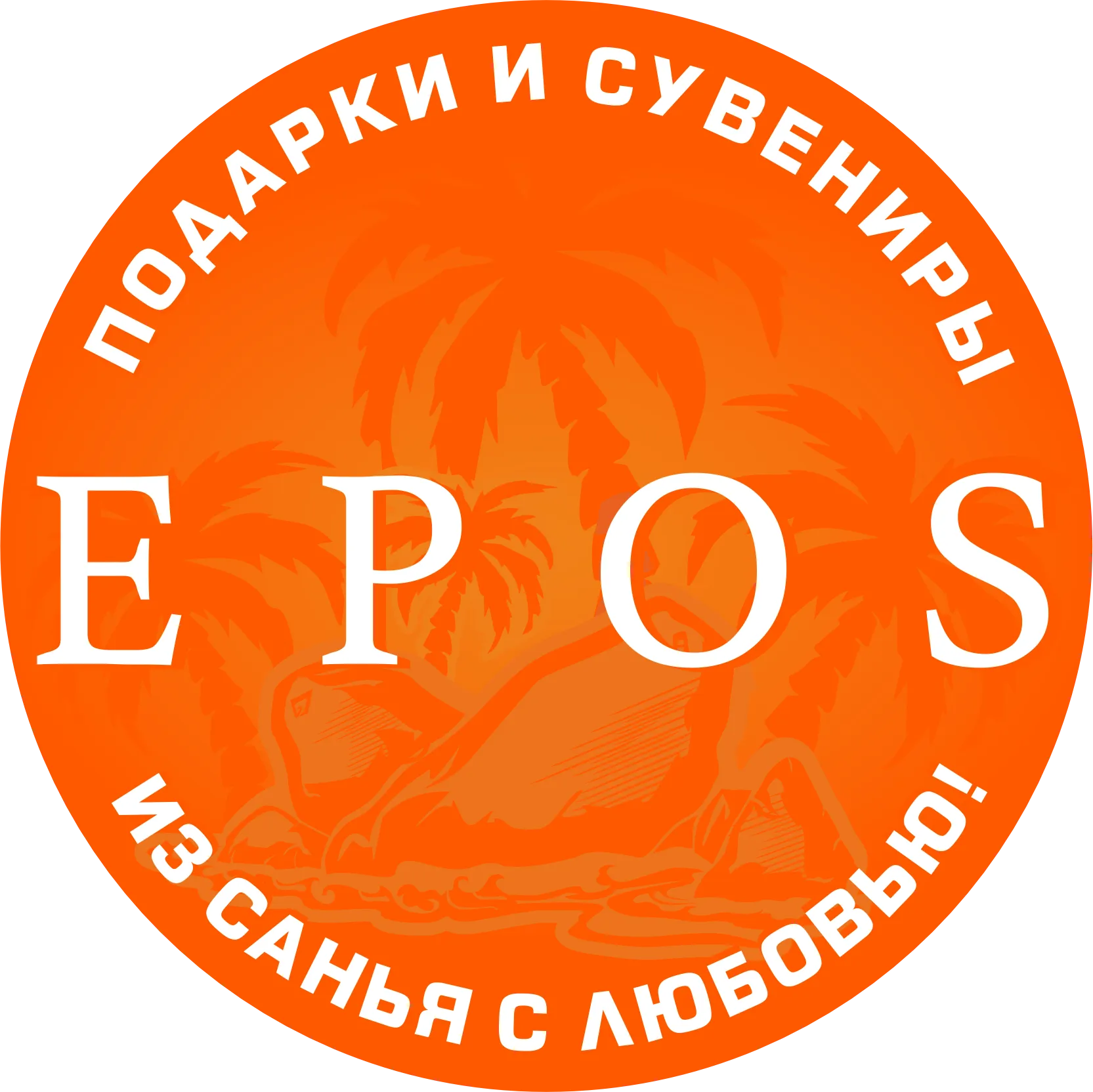 logo_epos_sanya.png